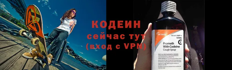 Кодеин напиток Lean (лин)  Сердобск 